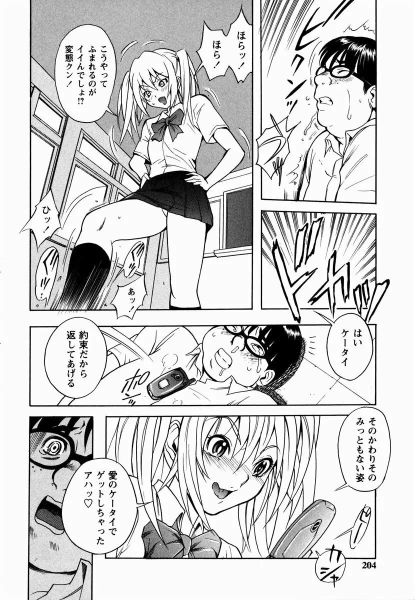 櫻のニオイ Page.204