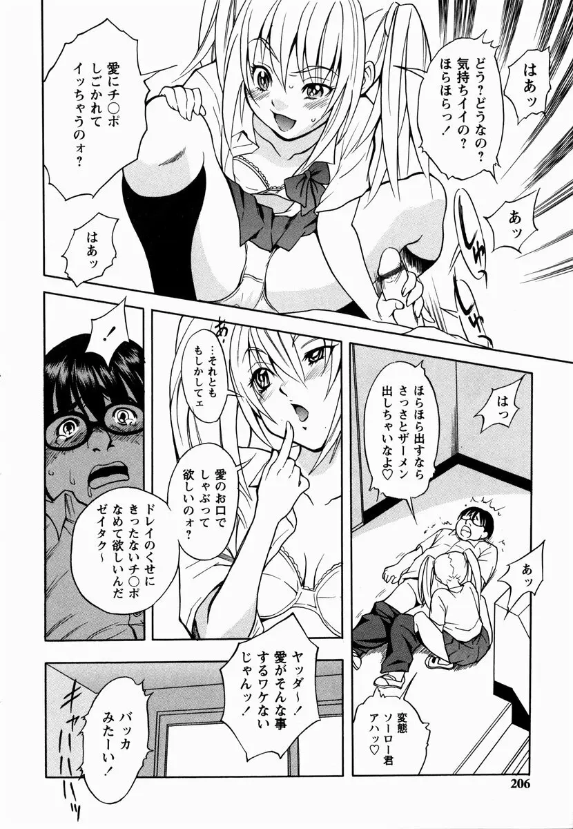 櫻のニオイ Page.206