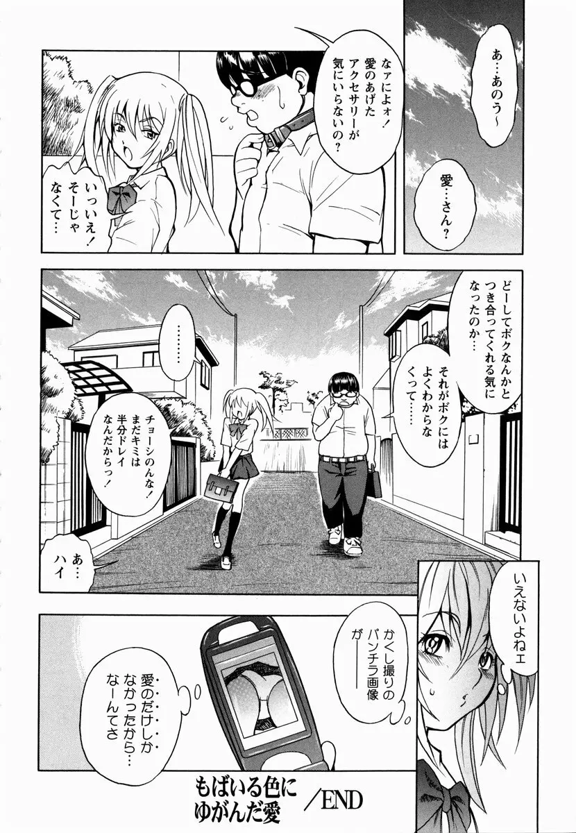 櫻のニオイ Page.216