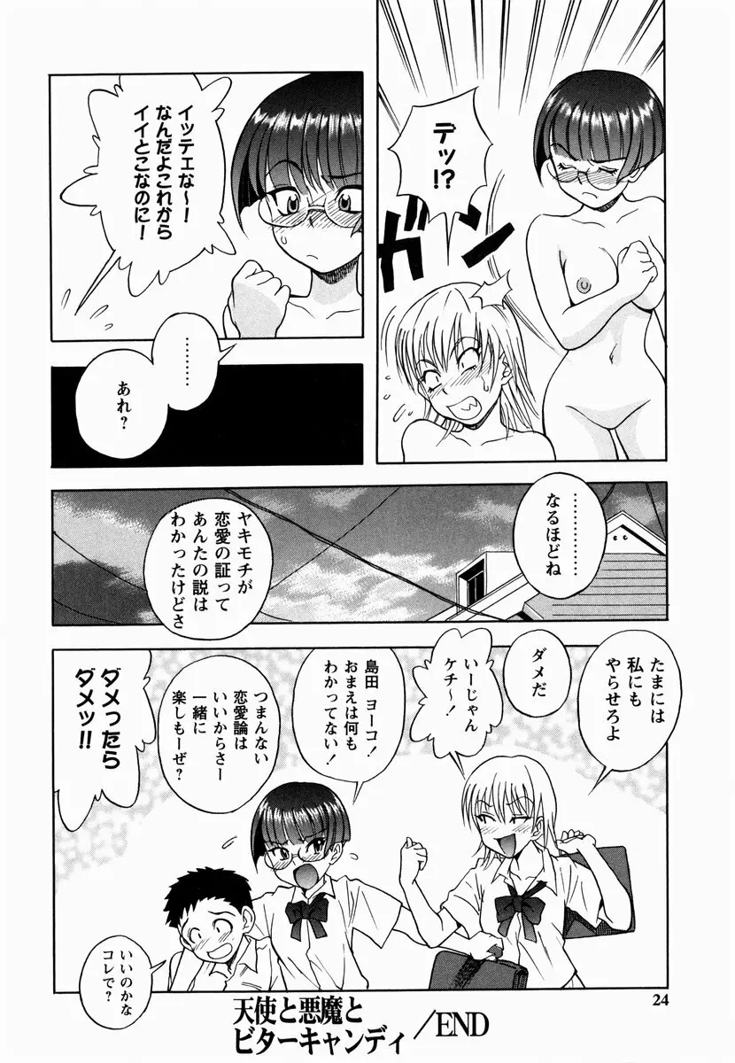 櫻のニオイ Page.24