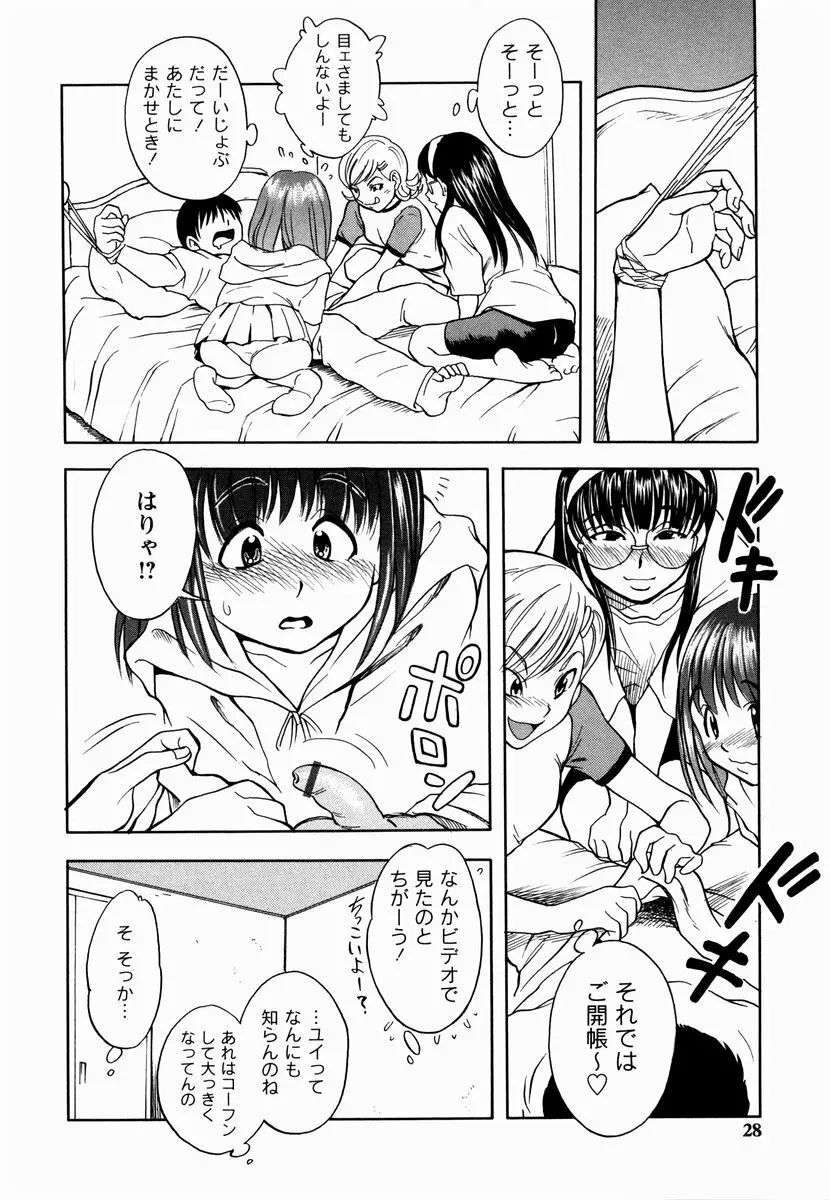 櫻のニオイ Page.28