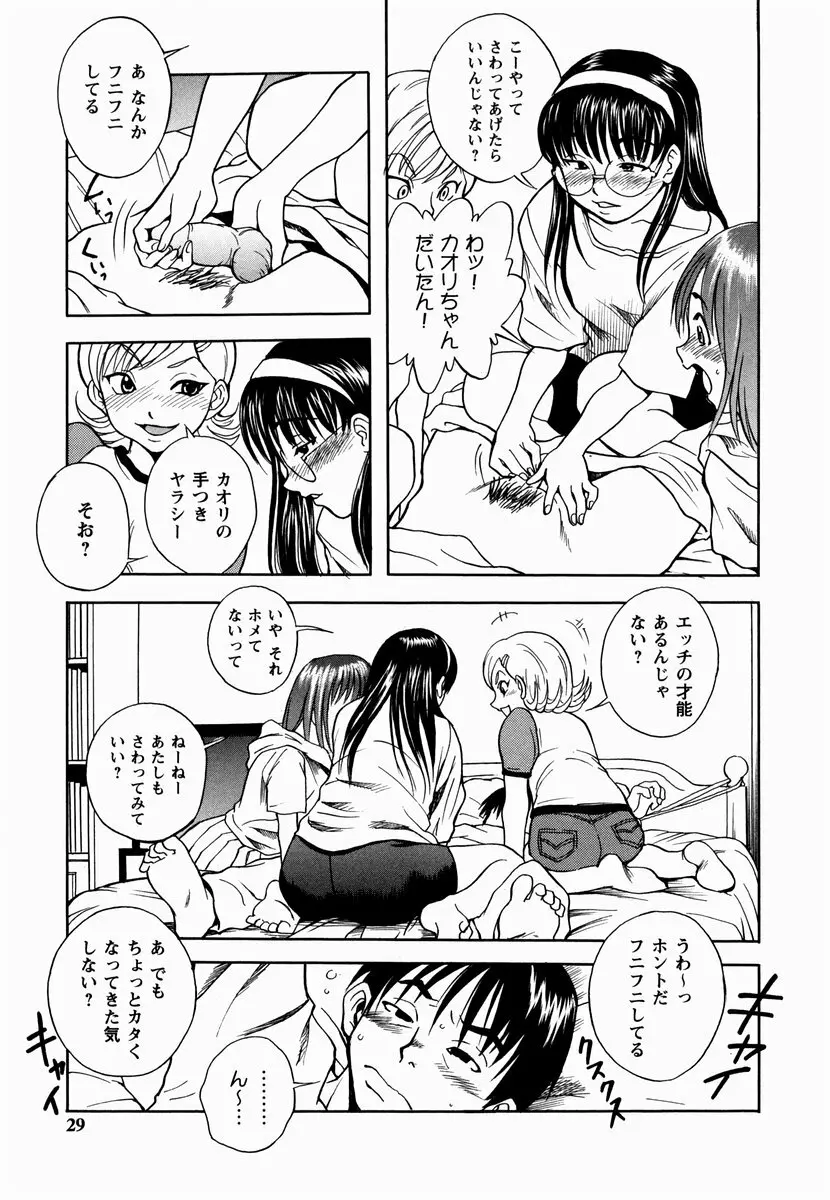 櫻のニオイ Page.29