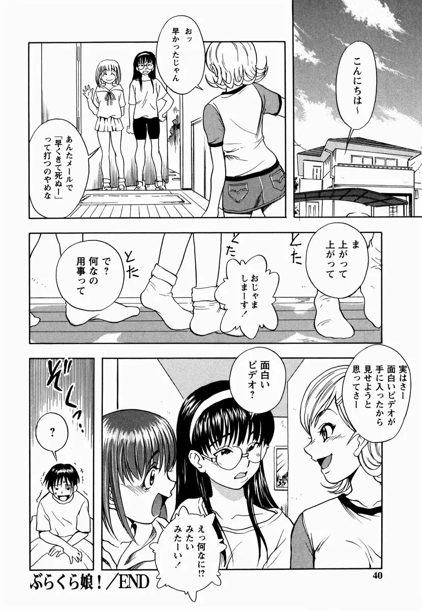 櫻のニオイ Page.40