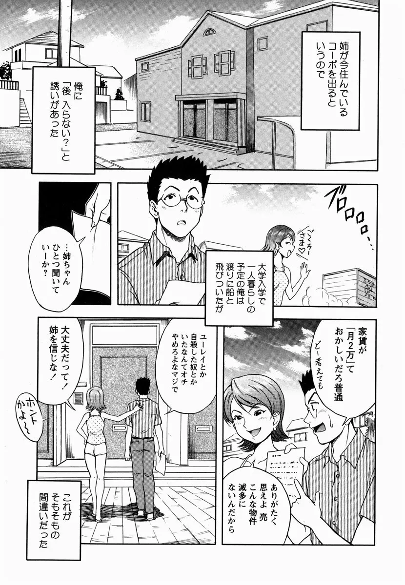 櫻のニオイ Page.41