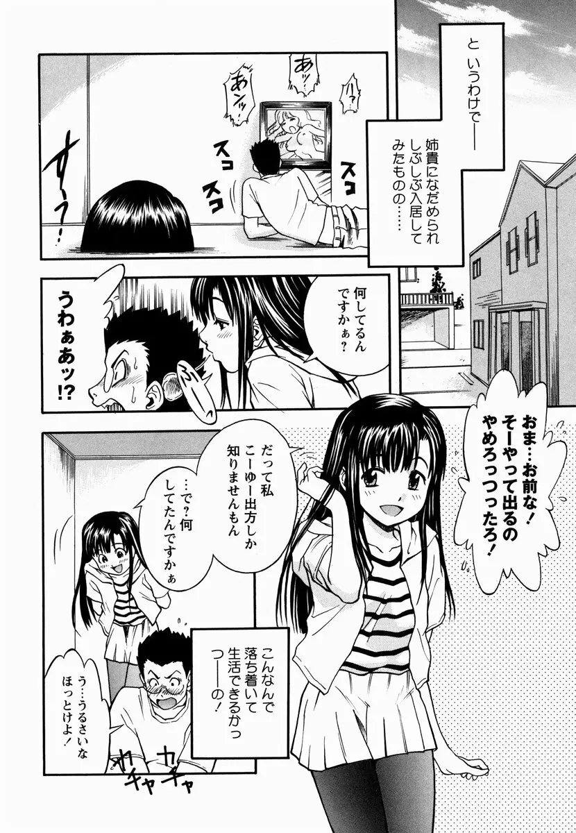 櫻のニオイ Page.44