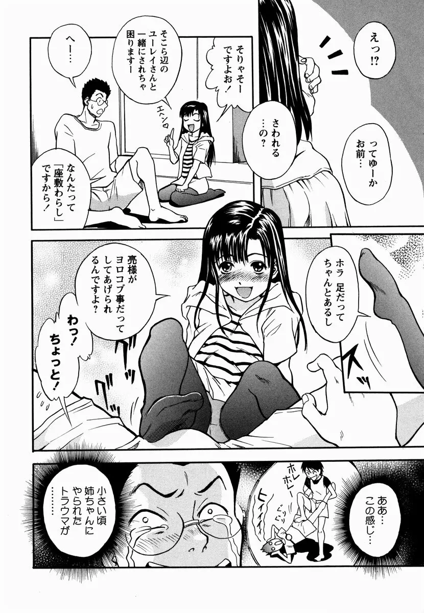 櫻のニオイ Page.46