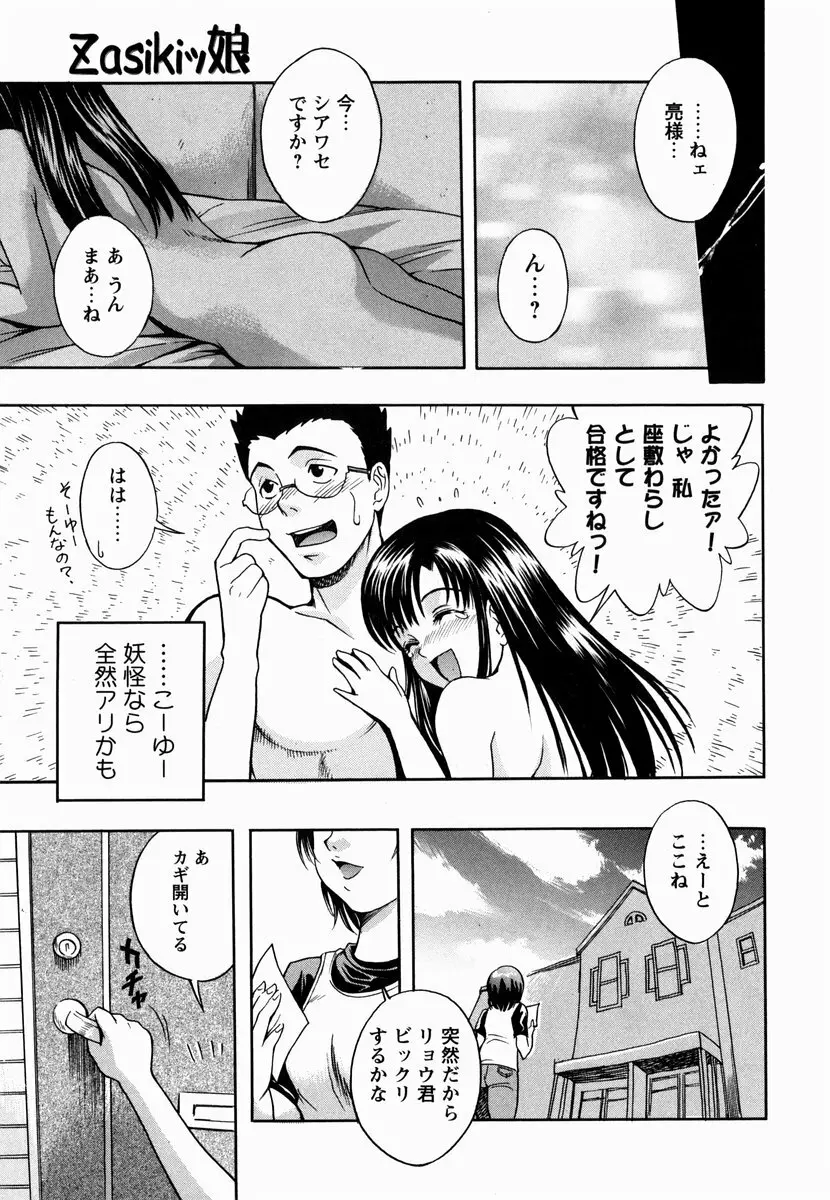 櫻のニオイ Page.55