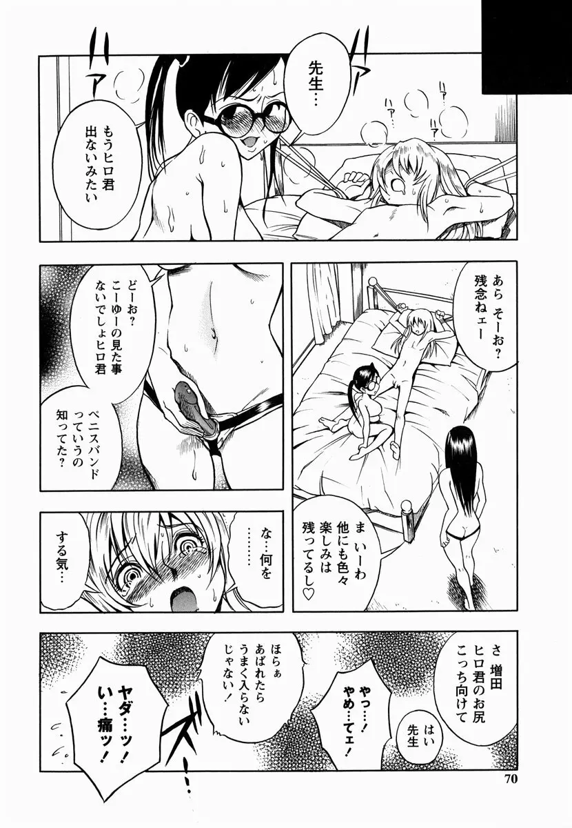 櫻のニオイ Page.70