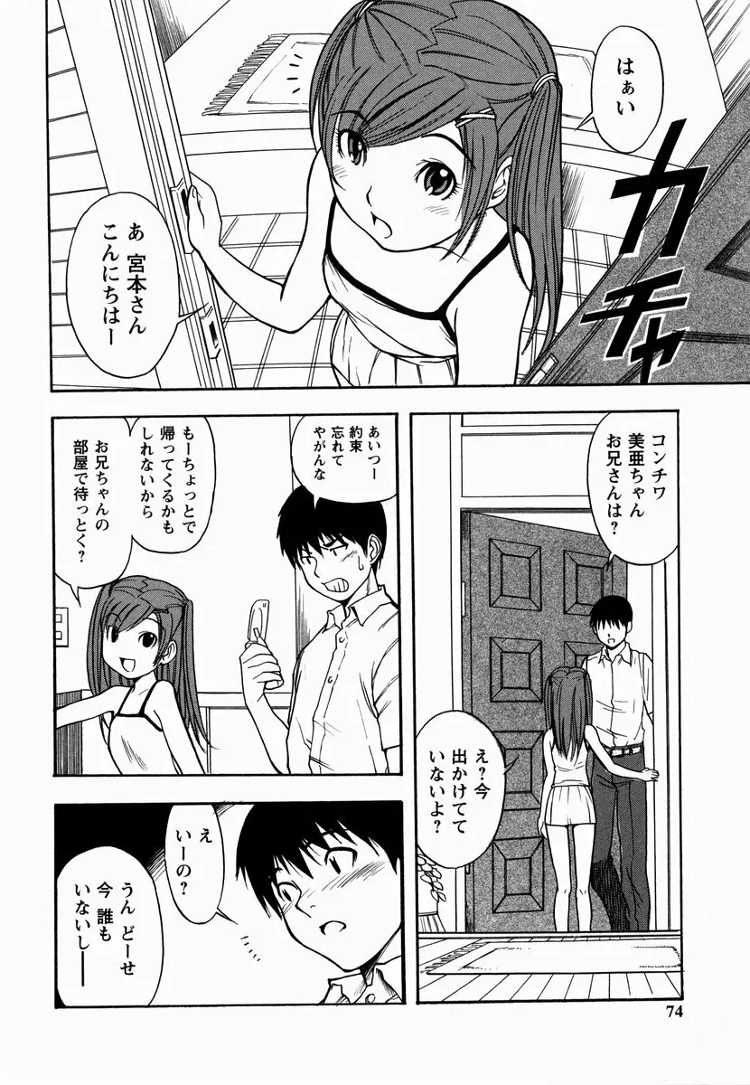 櫻のニオイ Page.74