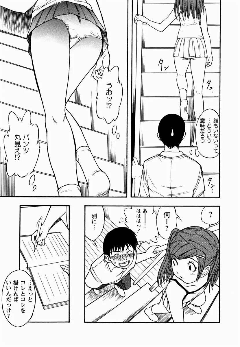 櫻のニオイ Page.75