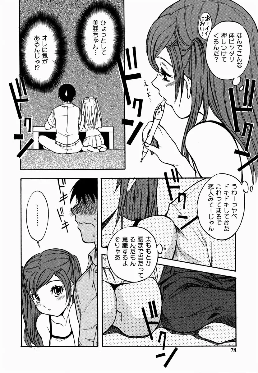 櫻のニオイ Page.78