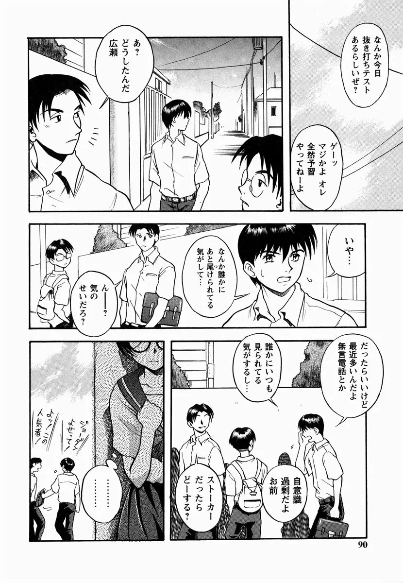 櫻のニオイ Page.90