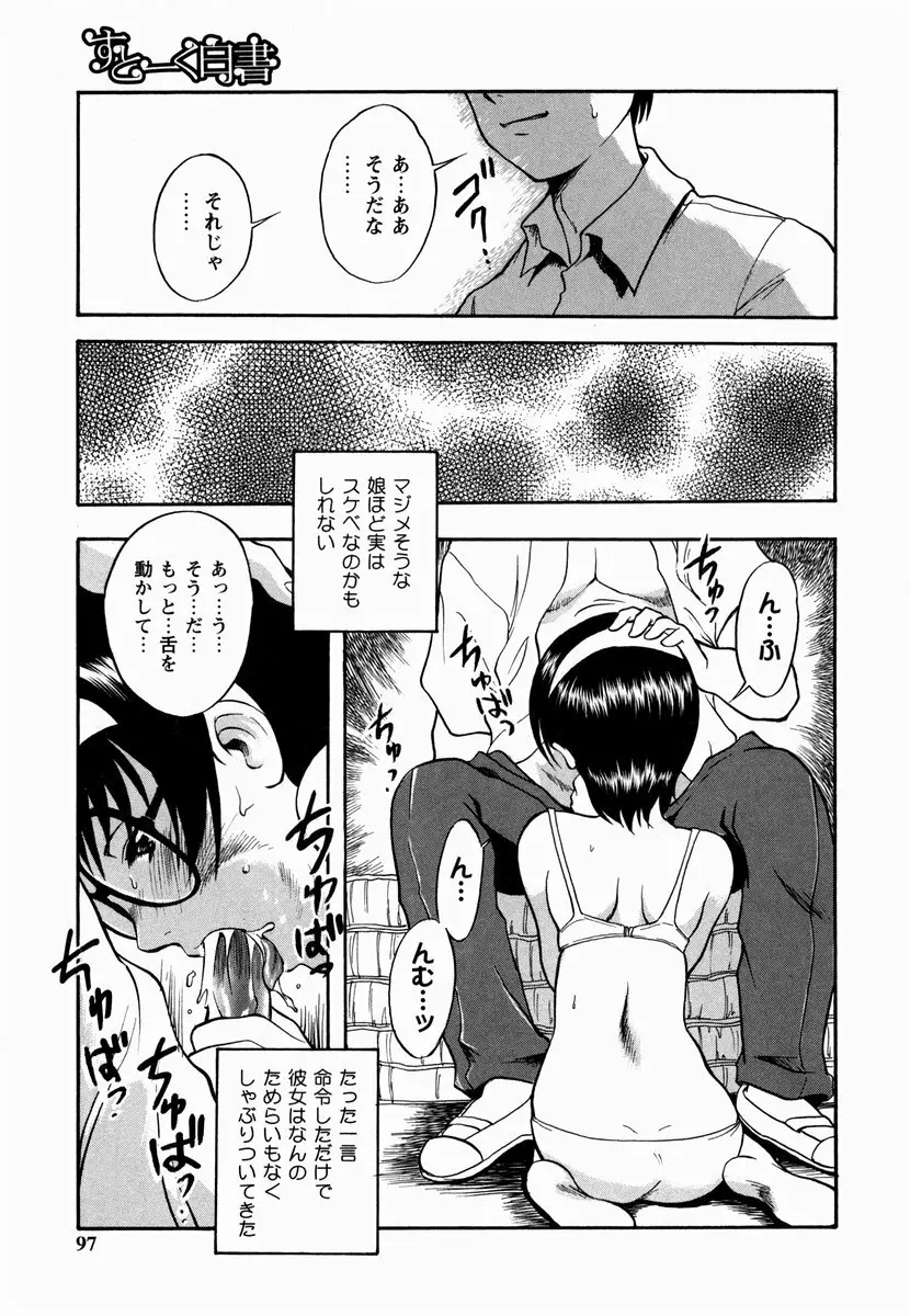 櫻のニオイ Page.97