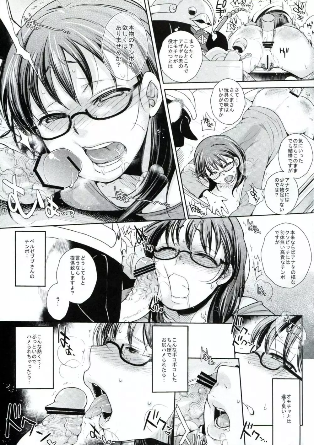 ねらわれてますよ、さくまさん。A Page.10