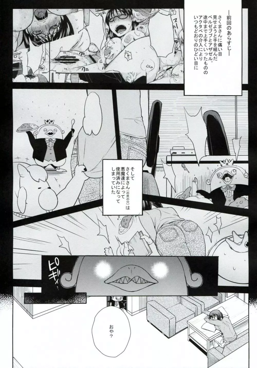 ねらわれてますよ、さくまさん。A Page.4