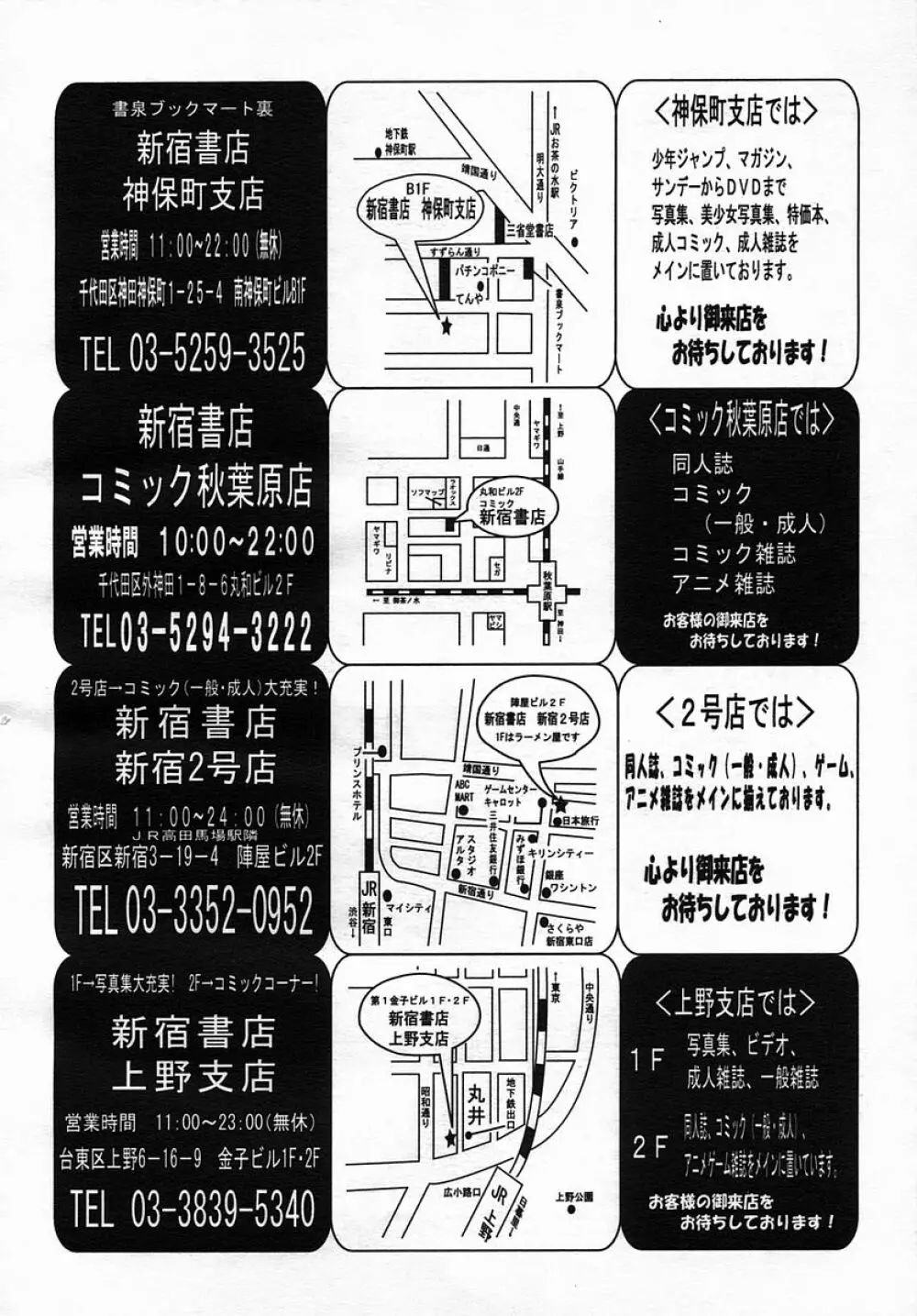 COMIC MUJIN 2005年9月号 Page.282