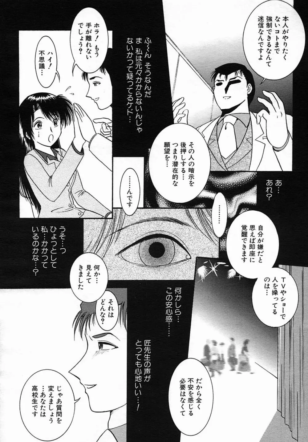 COMIC MUJIN 2005年9月号 Page.592