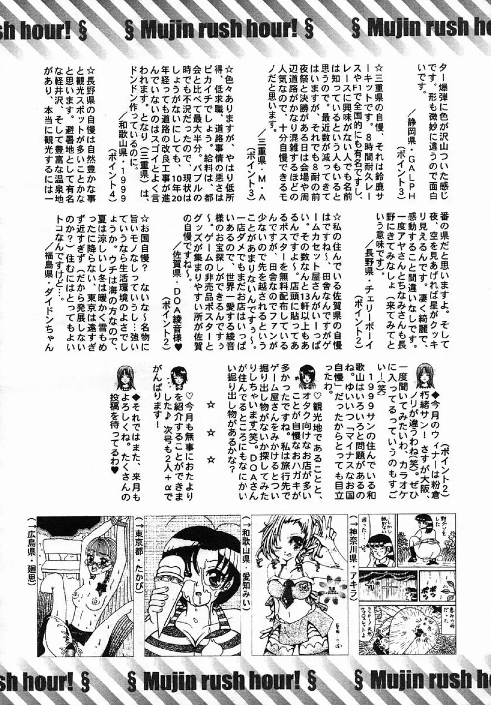 COMIC MUJIN 2005年9月号 Page.706