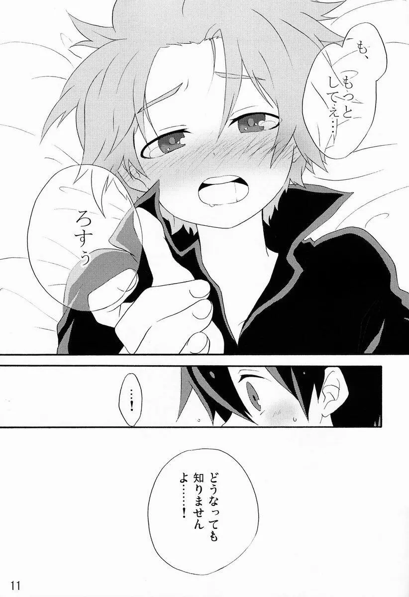 やさしくしてよ! Page.10