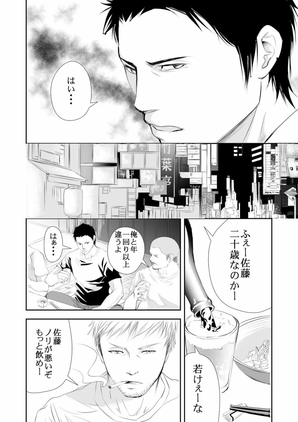 現場のオッサン Page.10