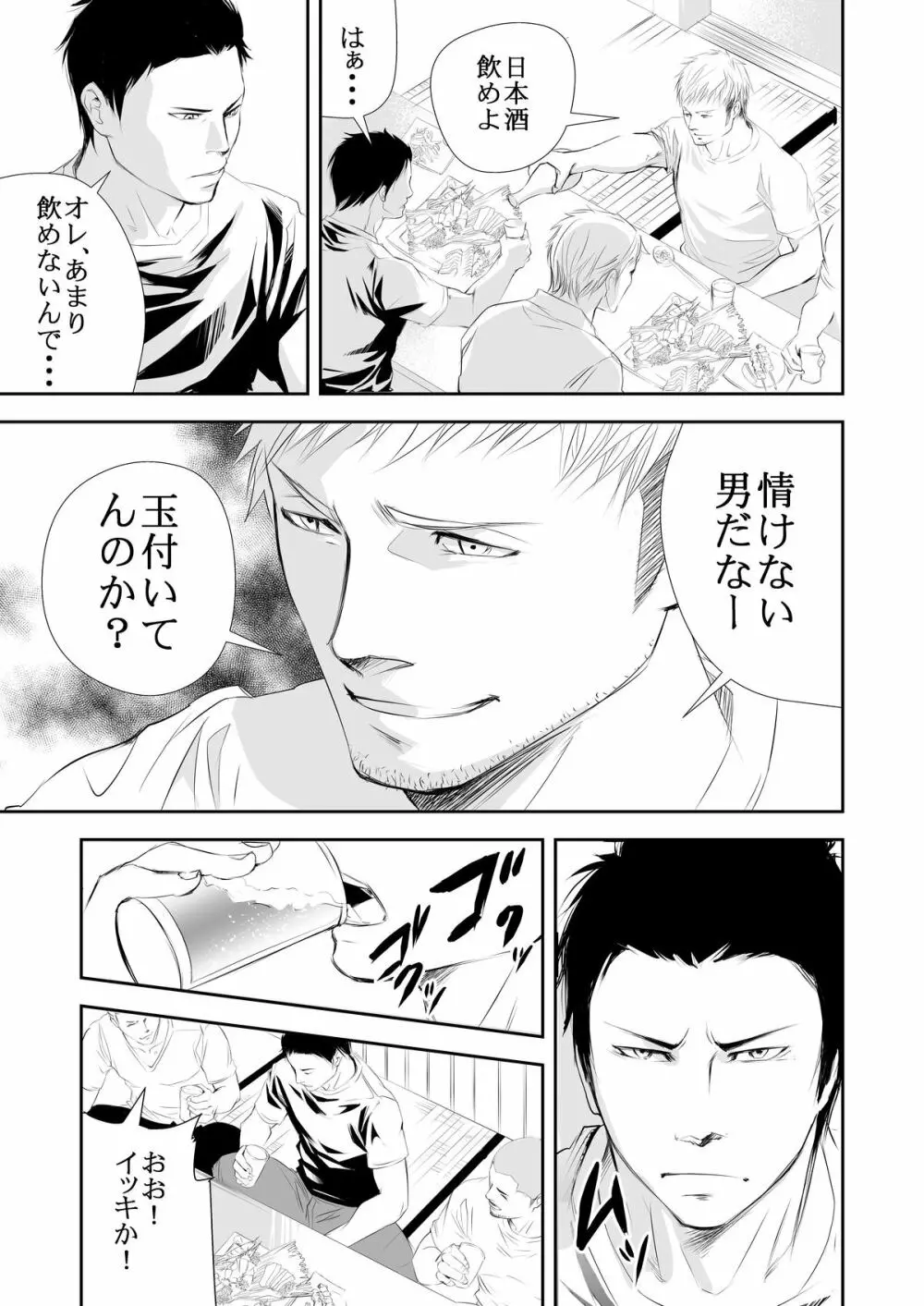 現場のオッサン Page.11