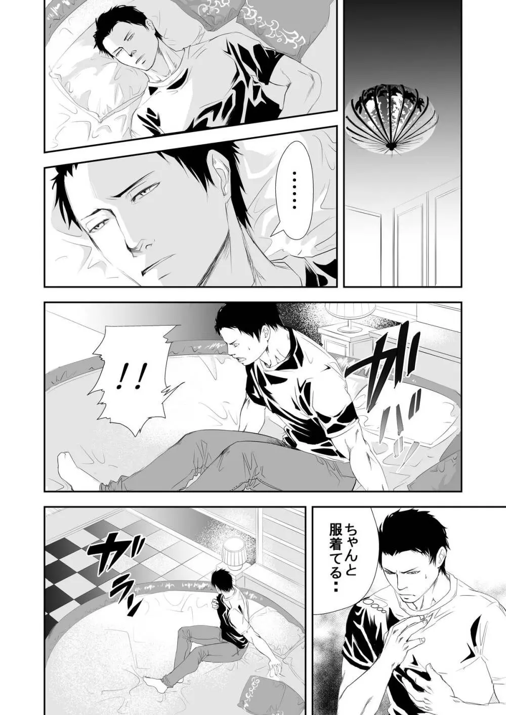 現場のオッサン Page.26