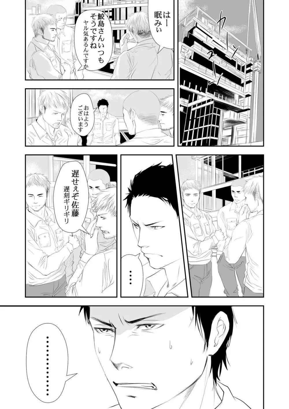 現場のオッサン Page.27