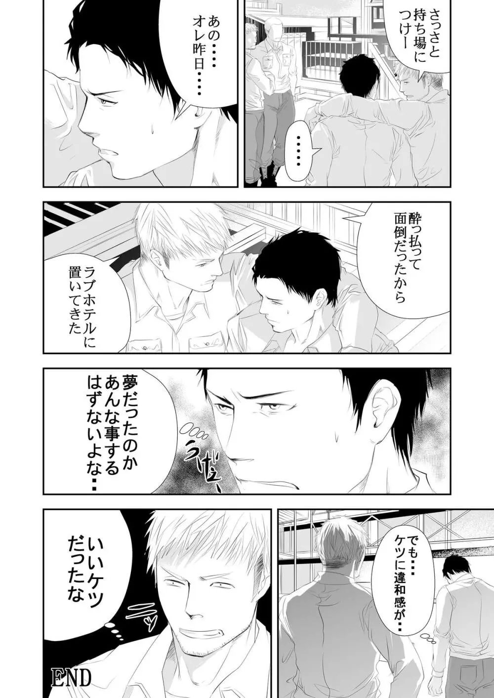 現場のオッサン Page.28