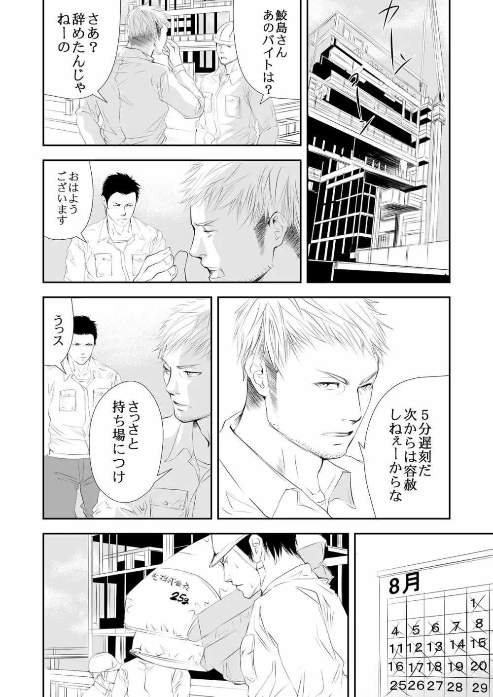 現場のオッサン Page.6