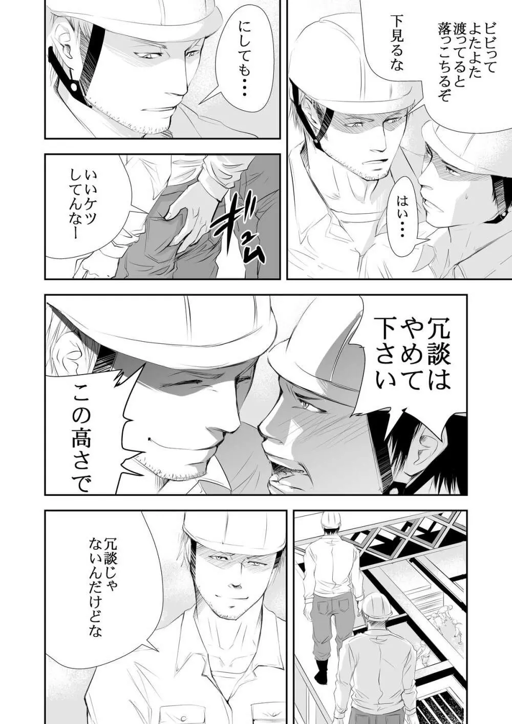 現場のオッサン Page.8