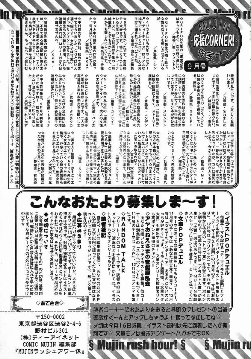 COMIC MUJIN 2005年10月号 Page.713