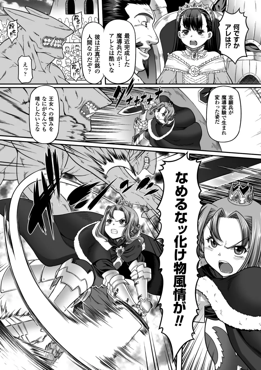 巨大モンスターに犯されちゃう美少女たち Vol.2 Page.10