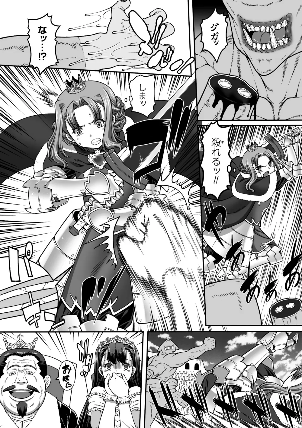 巨大モンスターに犯されちゃう美少女たち Vol.2 Page.11