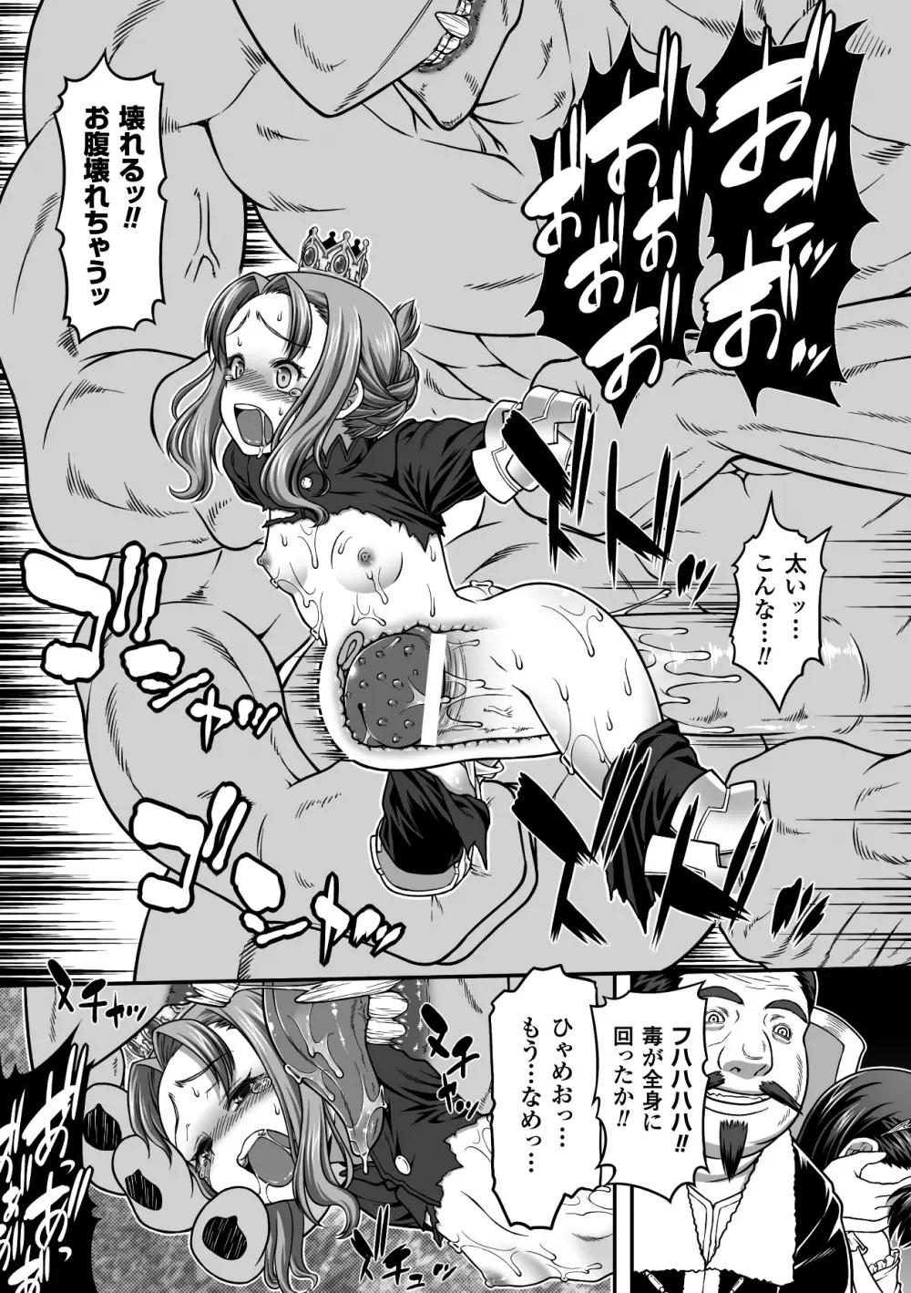 巨大モンスターに犯されちゃう美少女たち Vol.2 Page.20