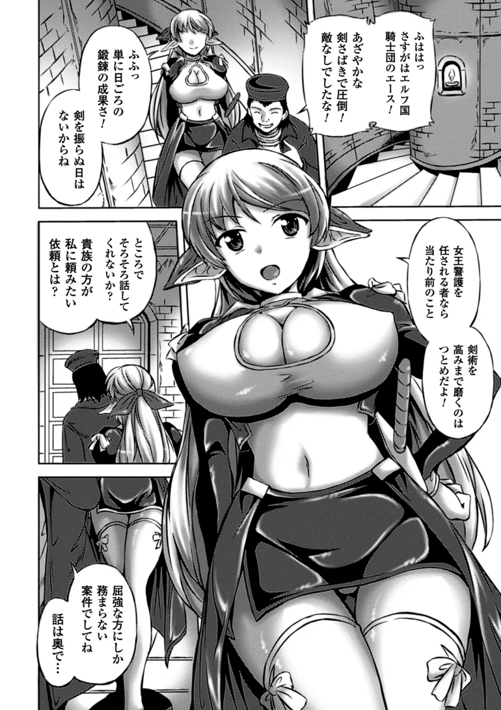 巨大モンスターに犯されちゃう美少女たち Vol.2 Page.27