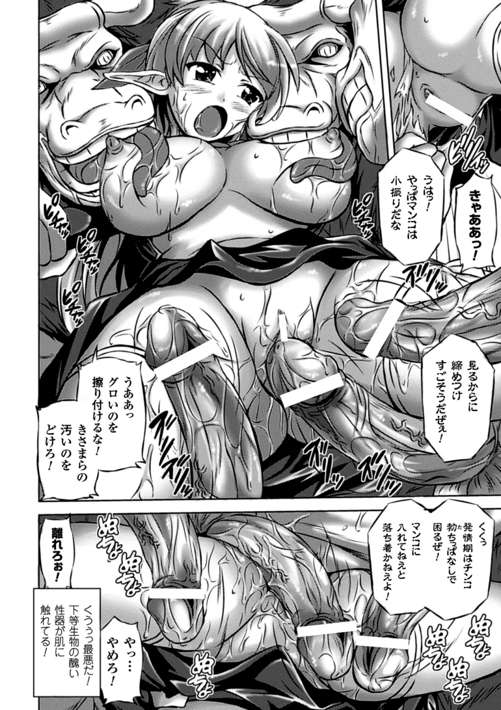 巨大モンスターに犯されちゃう美少女たち Vol.2 Page.31