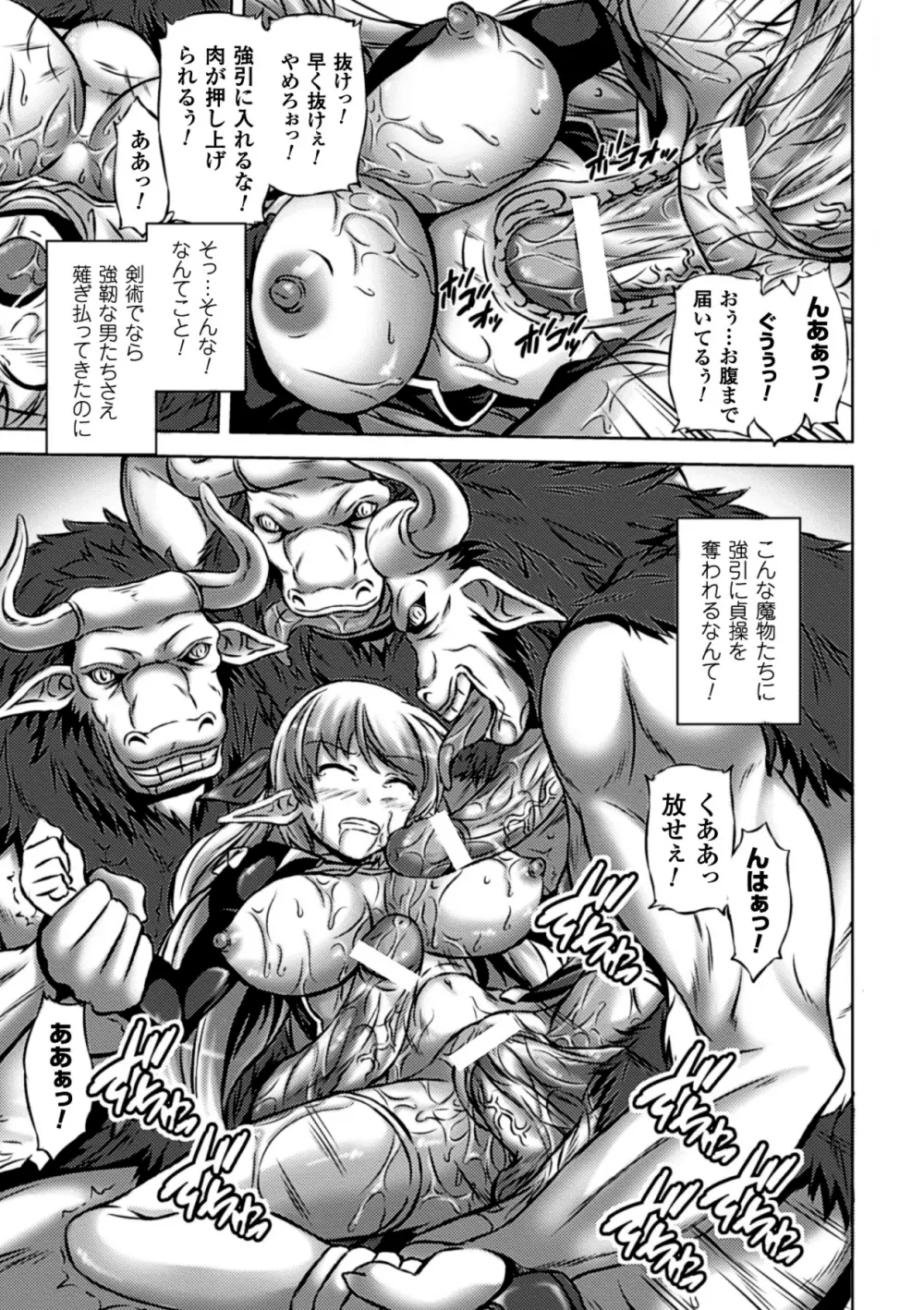 巨大モンスターに犯されちゃう美少女たち Vol.2 Page.34