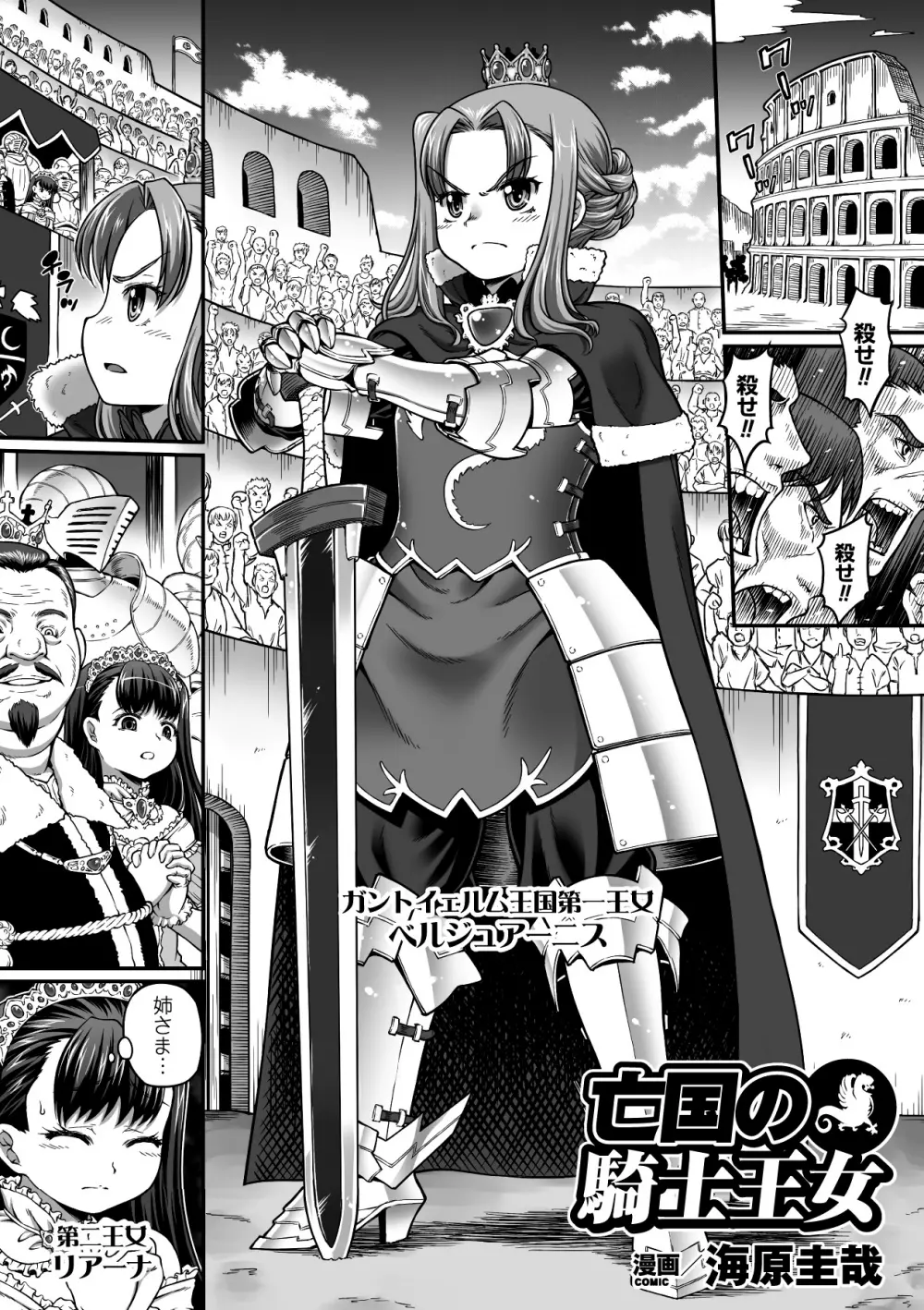 巨大モンスターに犯されちゃう美少女たち Vol.2 Page.6