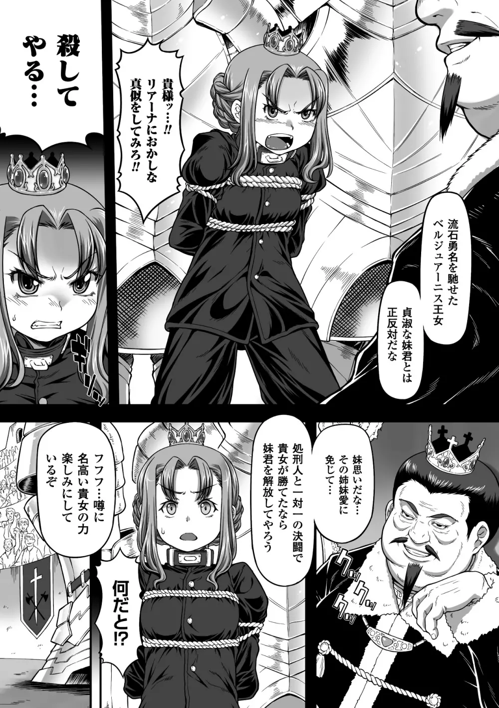 巨大モンスターに犯されちゃう美少女たち Vol.2 Page.8