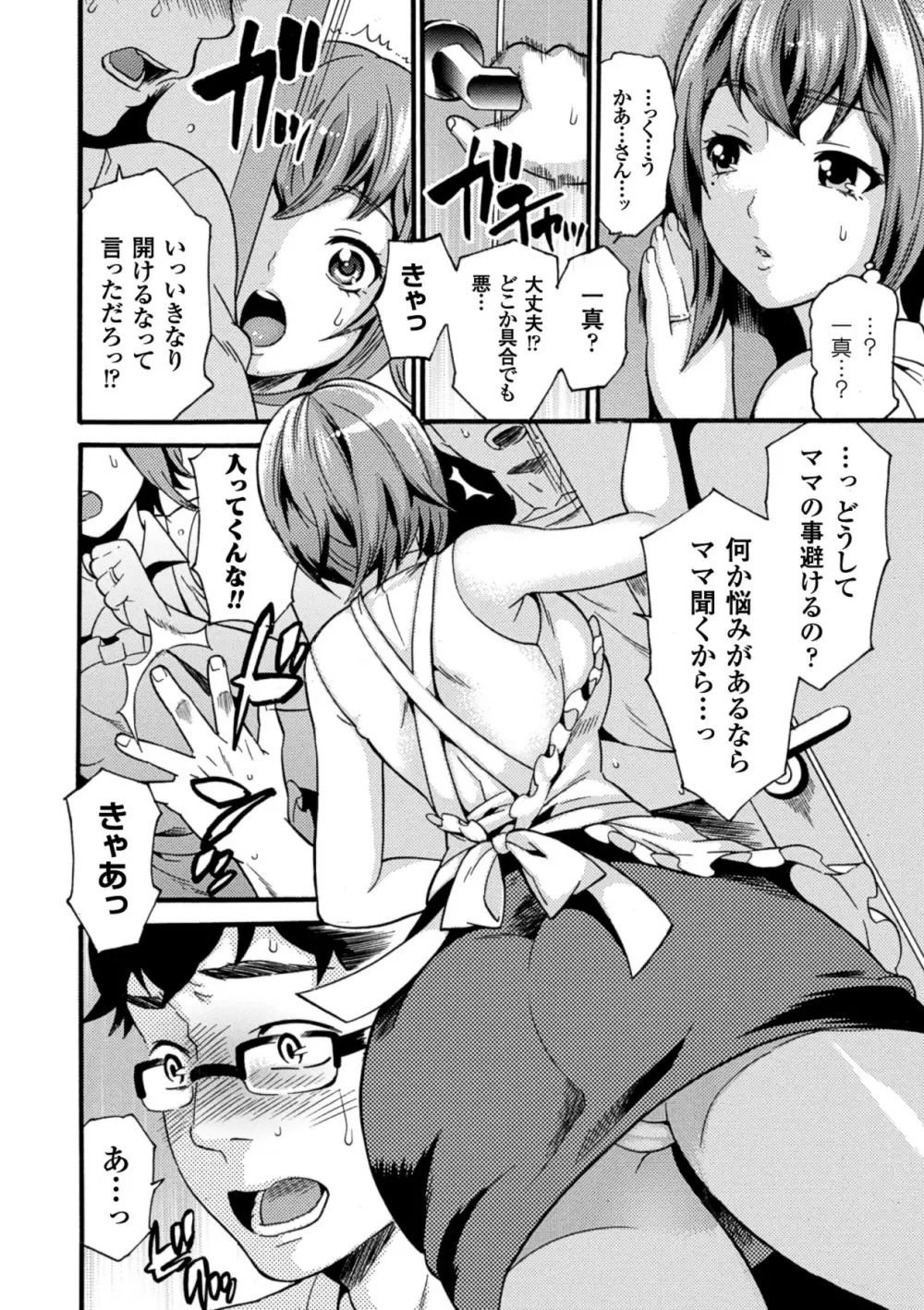 甘艶母 ～もっとママに甘えていいのよ～ Vol.1 Page.29