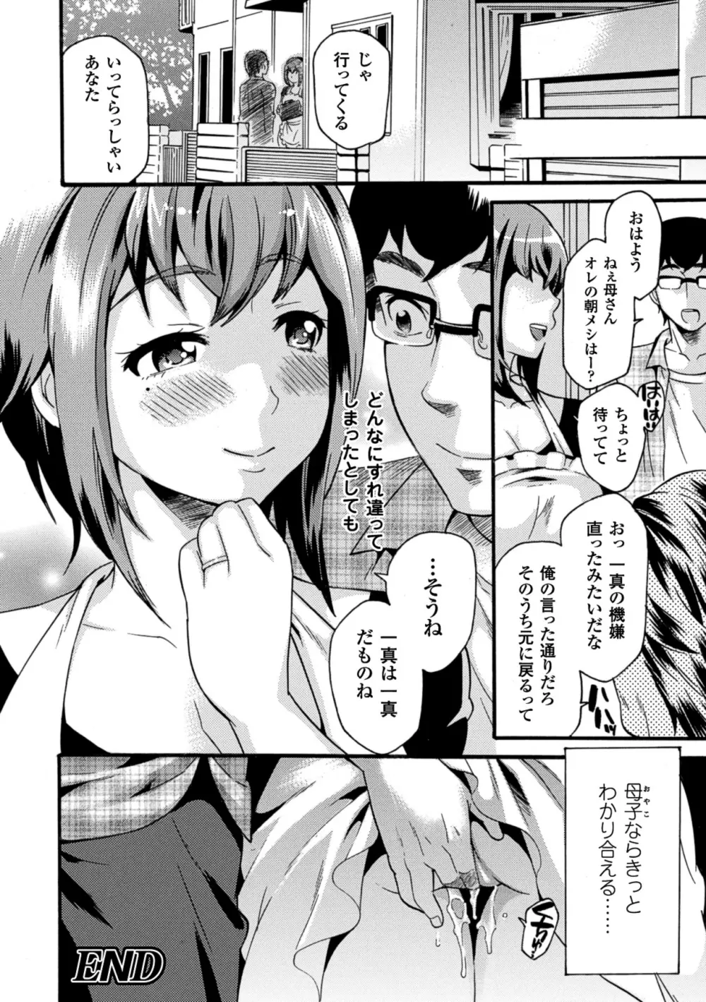 甘艶母 ～もっとママに甘えていいのよ～ Vol.1 Page.47