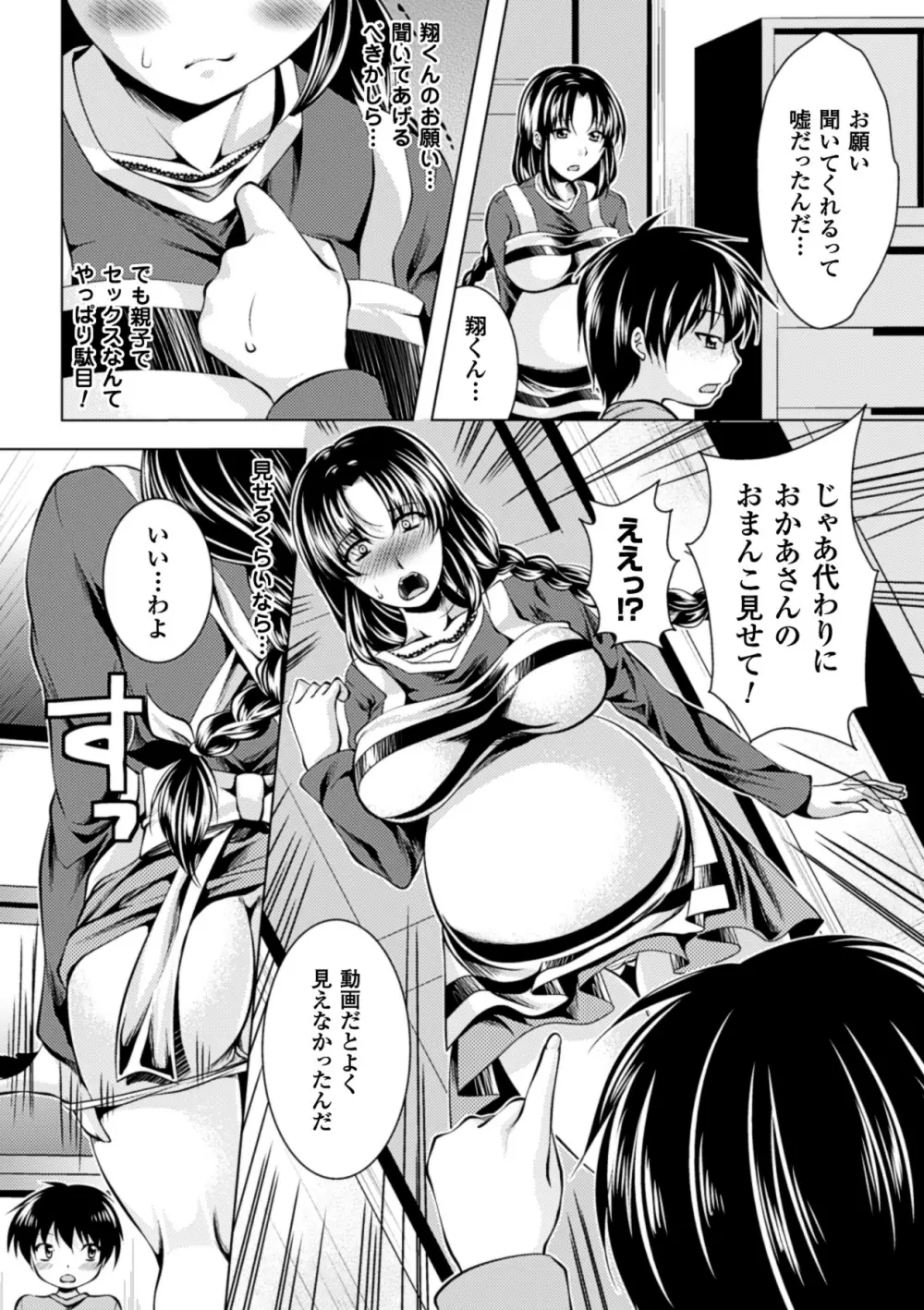 甘艶母 ～もっとママに甘えていいのよ～ Vol.1 Page.53