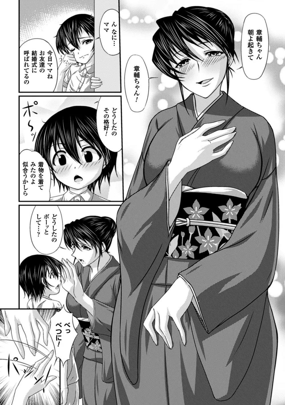 甘艶母 ～もっとママに甘えていいのよ～ Vol.1 Page.7