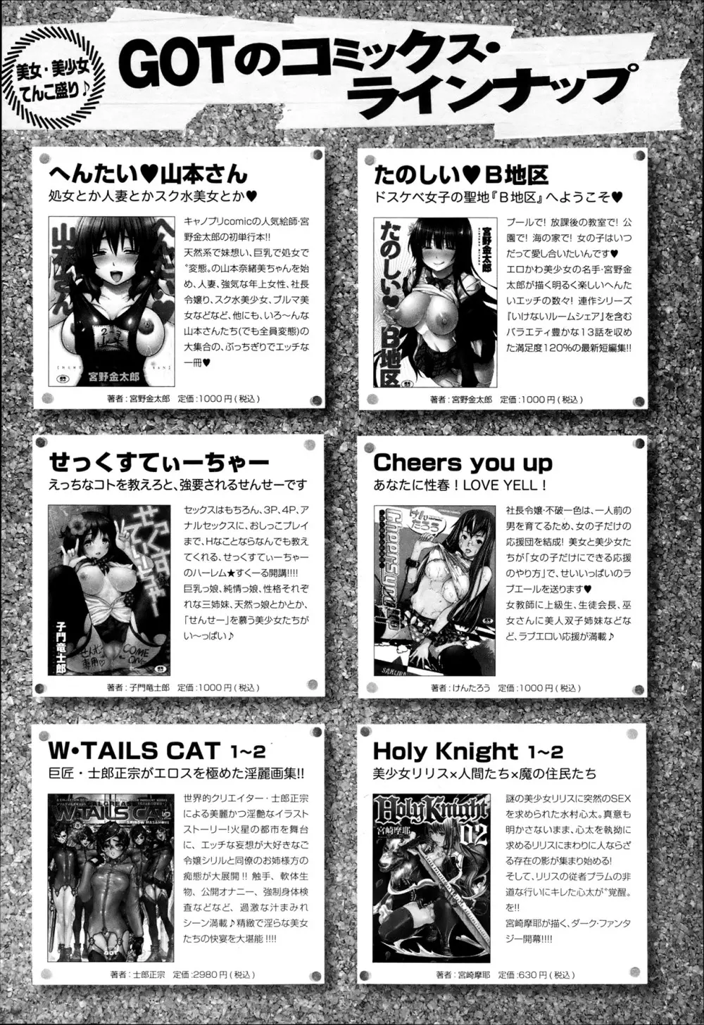 comicアンスリウム 003 2013年7月号 Page.390