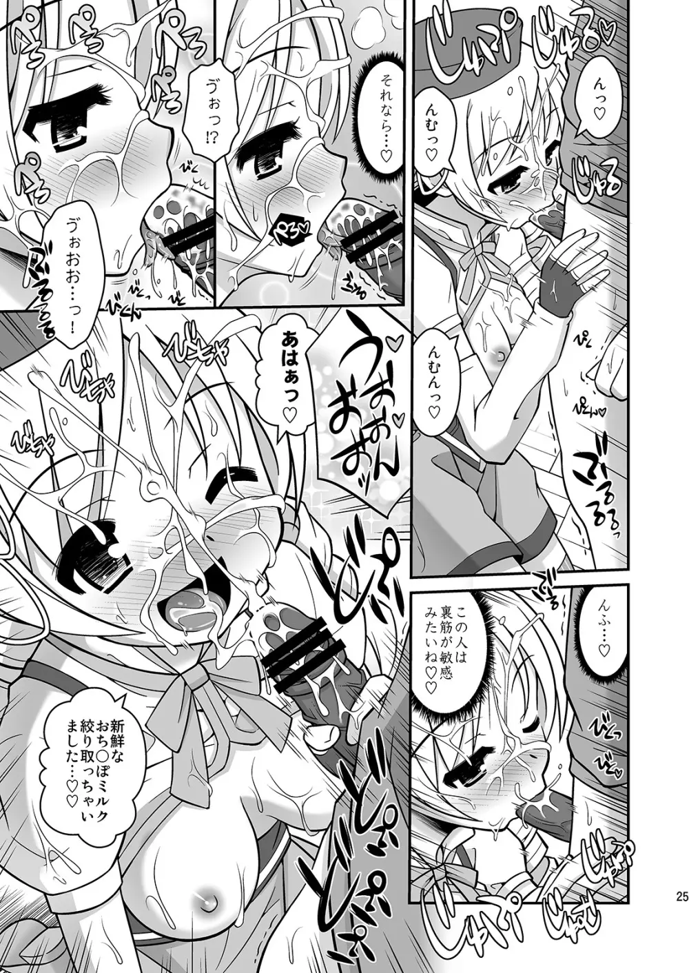 私たちが浄化してあげる Page.24