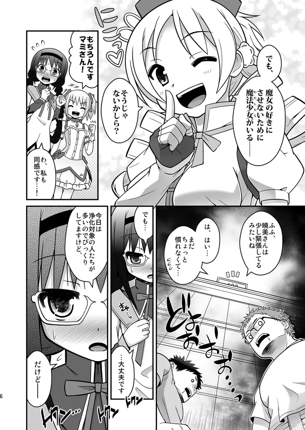 私たちが浄化してあげる Page.5