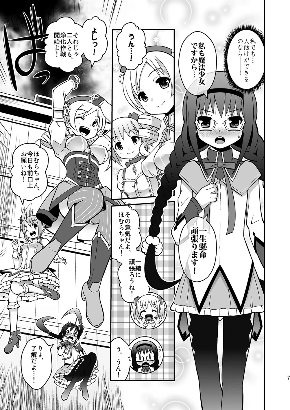 私たちが浄化してあげる Page.6