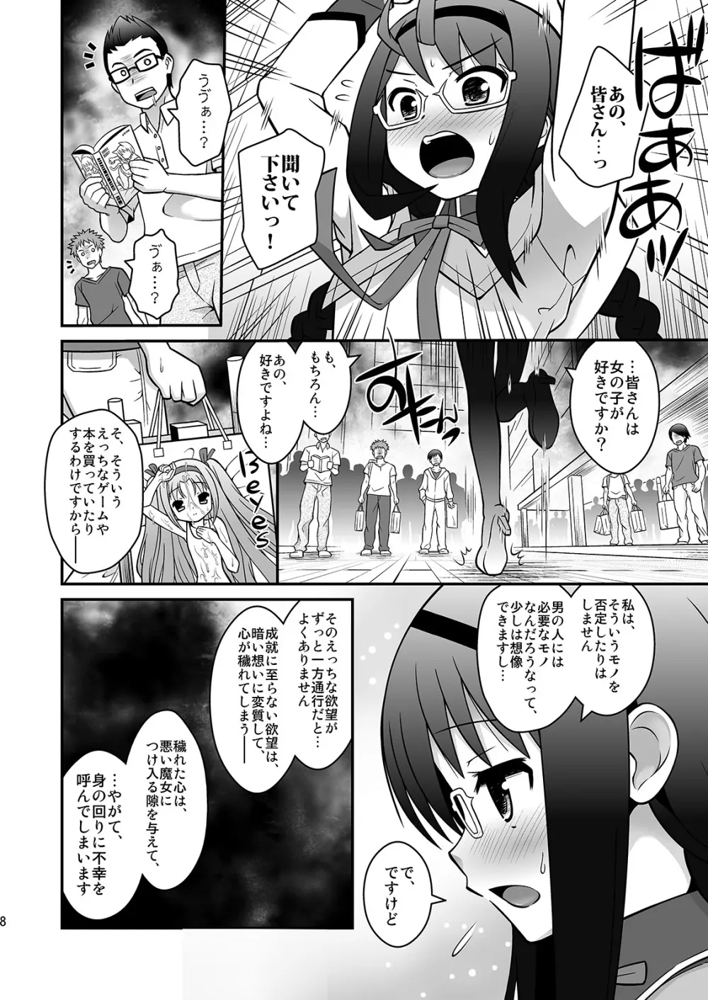 私たちが浄化してあげる Page.7