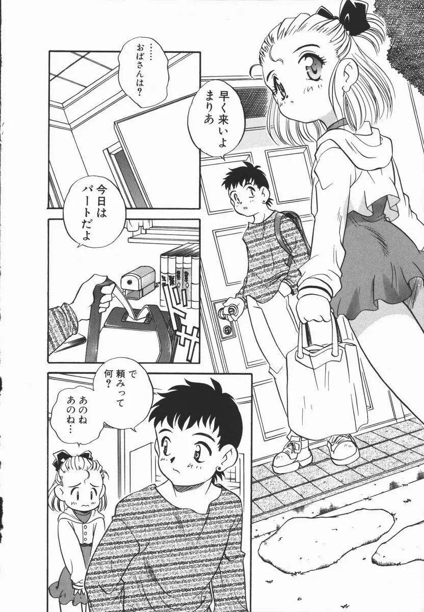 Half&Half ハーフあんどハーフ Page.108