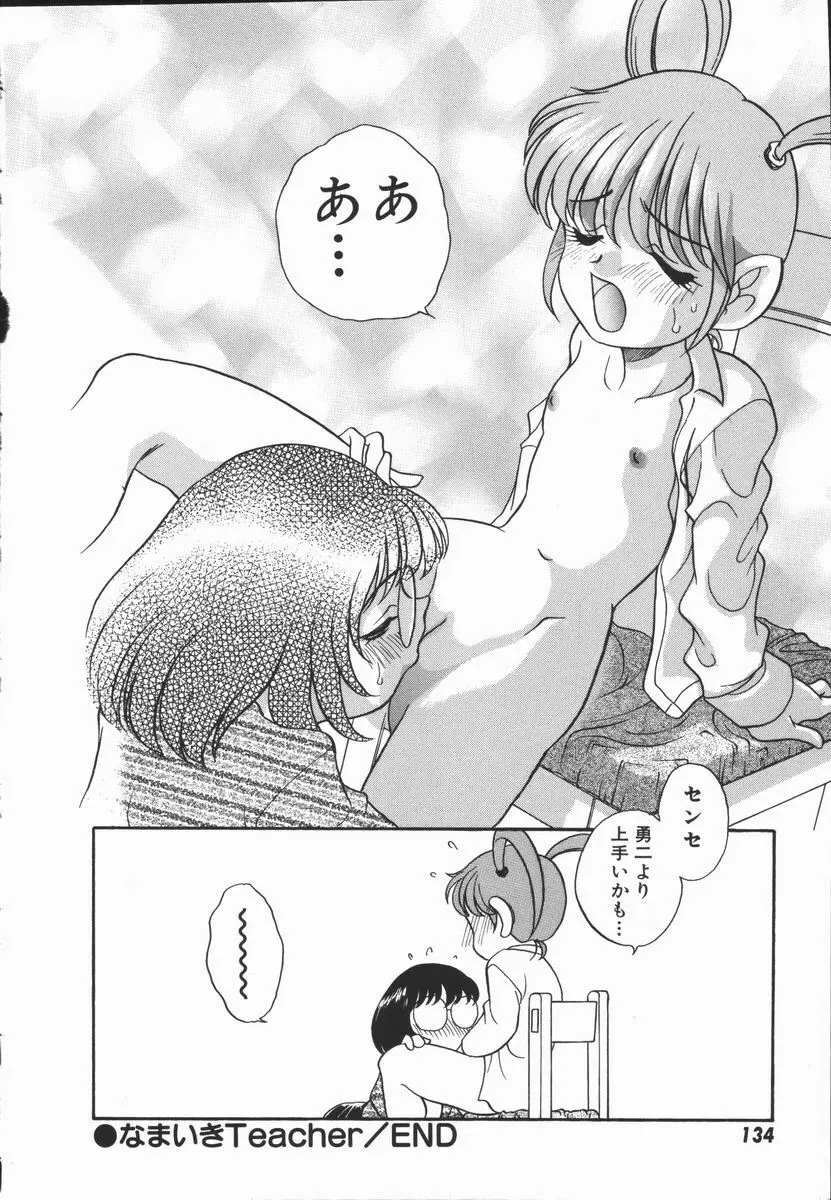 Half&Half ハーフあんどハーフ Page.138